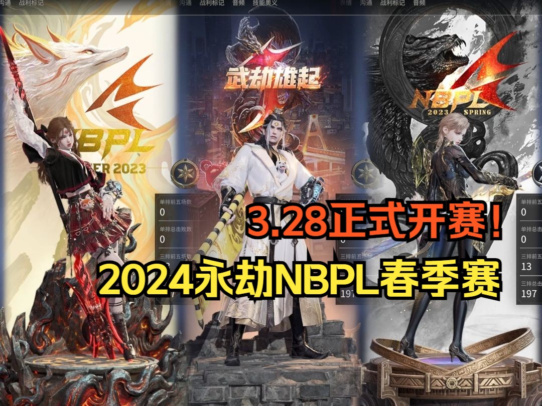 2024春季赛赛程揭晓！冠军之路从这里起航
