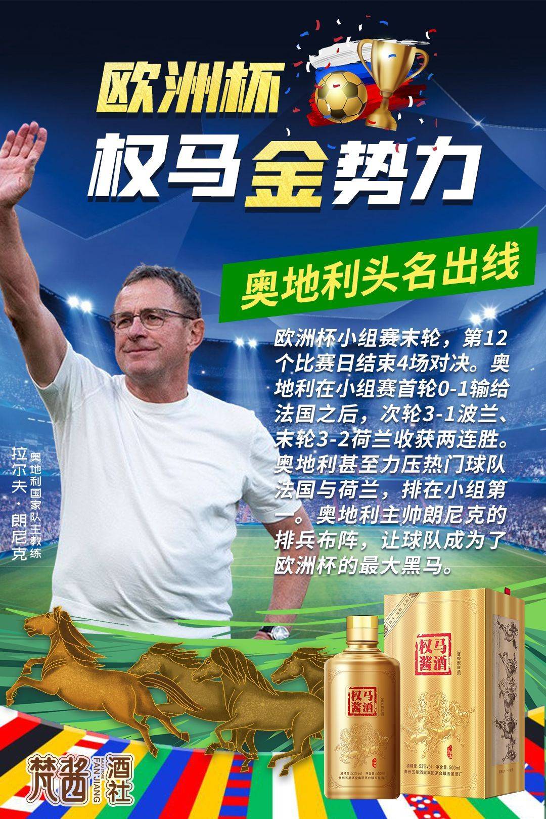 奥地利球队迈向榜首位置