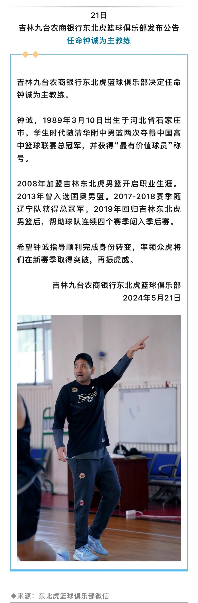 吉林男篮客场惊险战胜上海，喜迎胜利